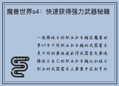 魔兽世界s4：快速获得强力武器秘籍